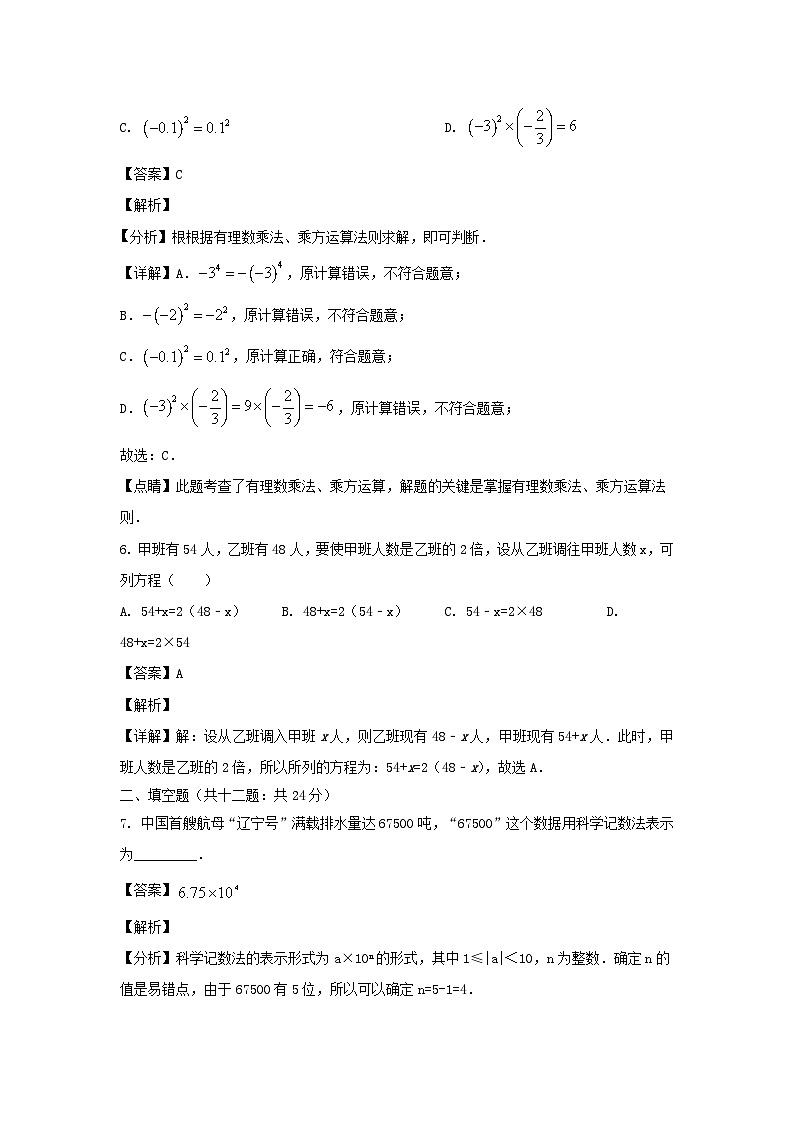 2020-2021学年上海市闵行区六年级下册期中数学试题3及答案03