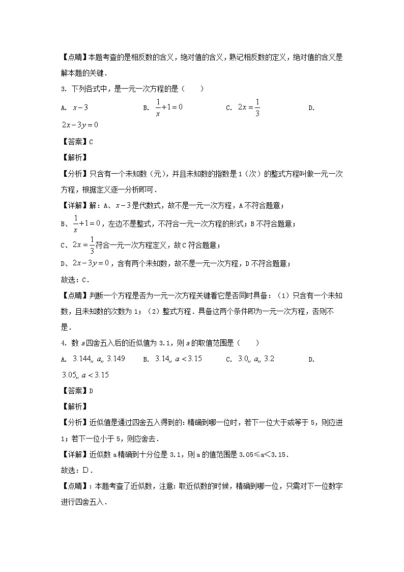 2020-2021学年上海市闵行区六年级下册期中数学试题及答案02