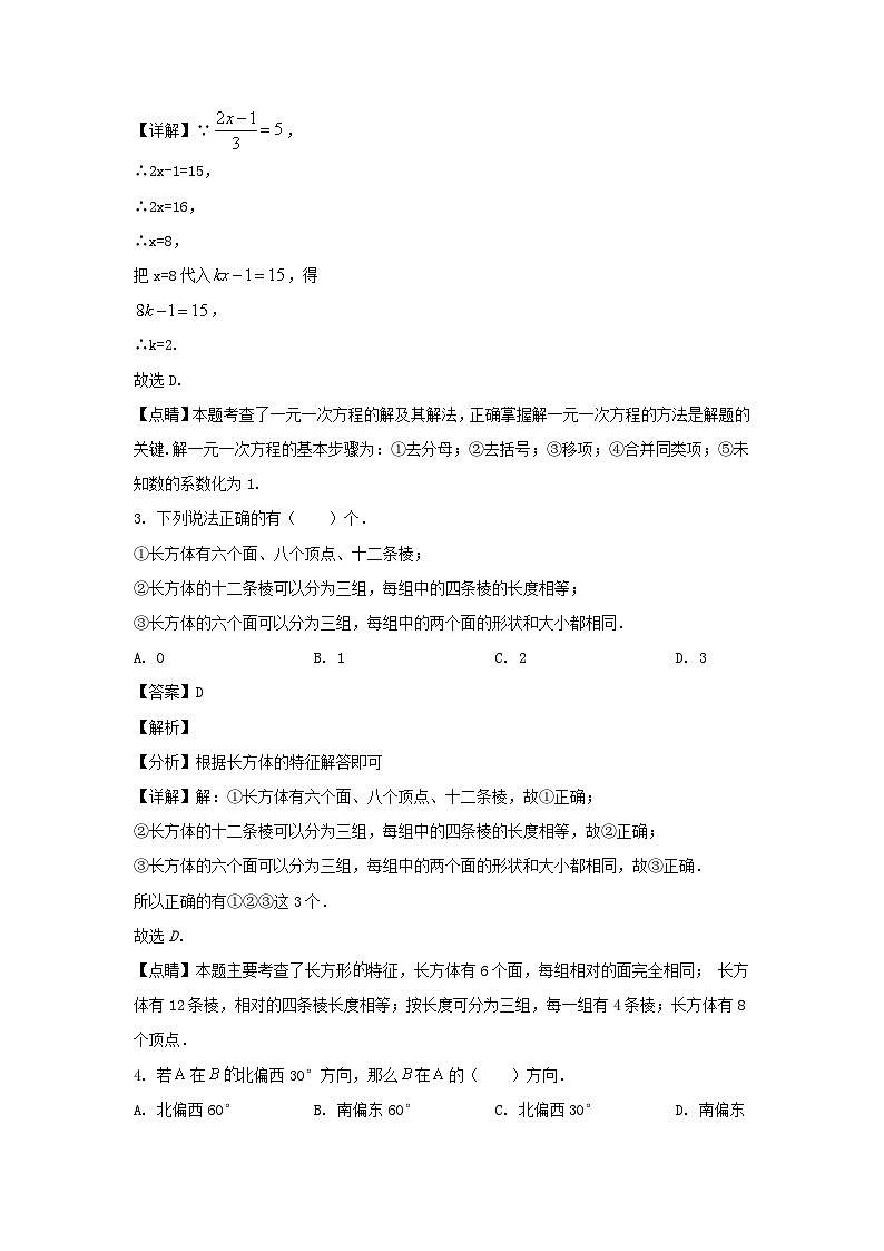 2020-2021学年上海市浦东新区六年级下册期末数学试卷及答案第2页