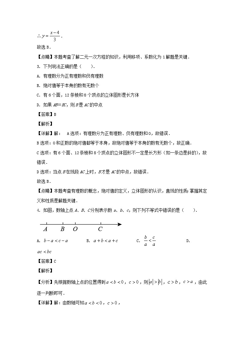 2020-2021学年上海市浦东新区六年级下册期末数学试题及答案02