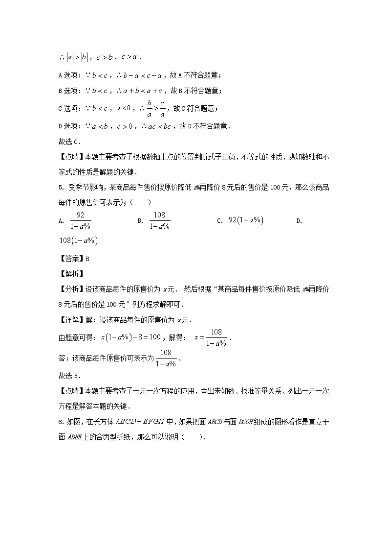 2020-2021学年上海市浦东新区六年级下册期末数学试题及答案03