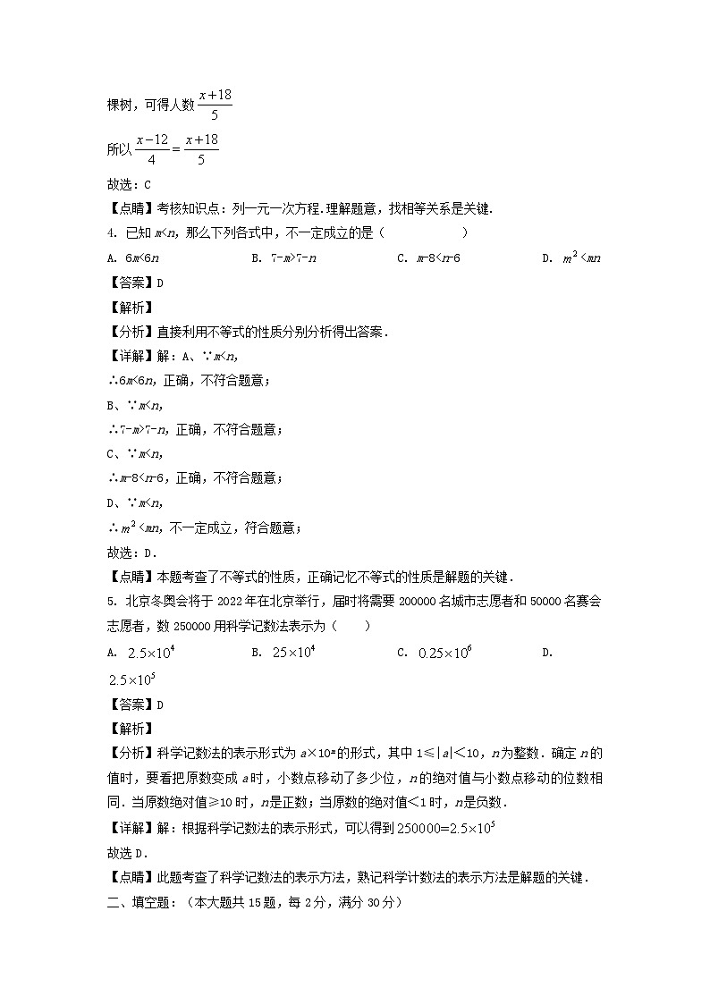 2020-2021学年上海市浦东新区六年级下册期中数学卷及答案02