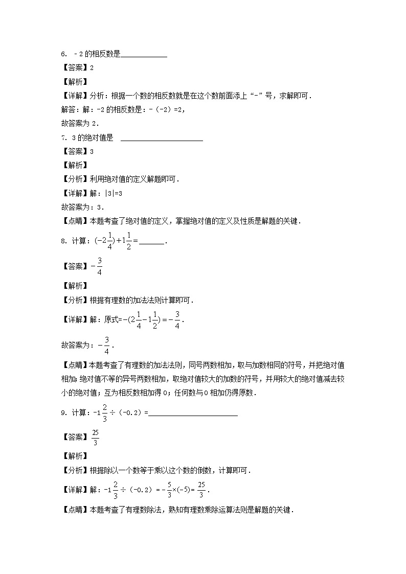 2020-2021学年上海市浦东新区六年级下册期中数学卷及答案03