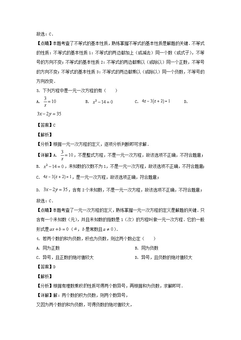 2020-2021学年上海市浦东新区六年级下册期中数学试题及答案02
