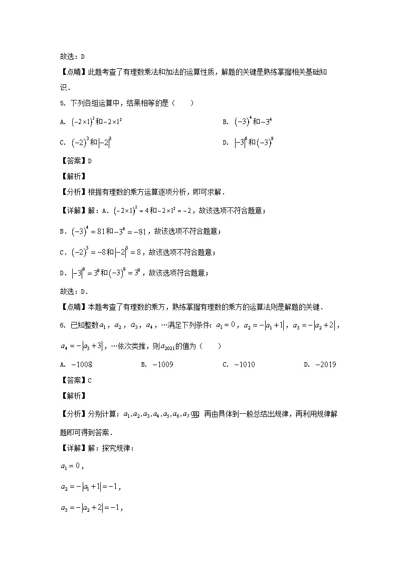 2020-2021学年上海市浦东新区六年级下册期中数学试题及答案03