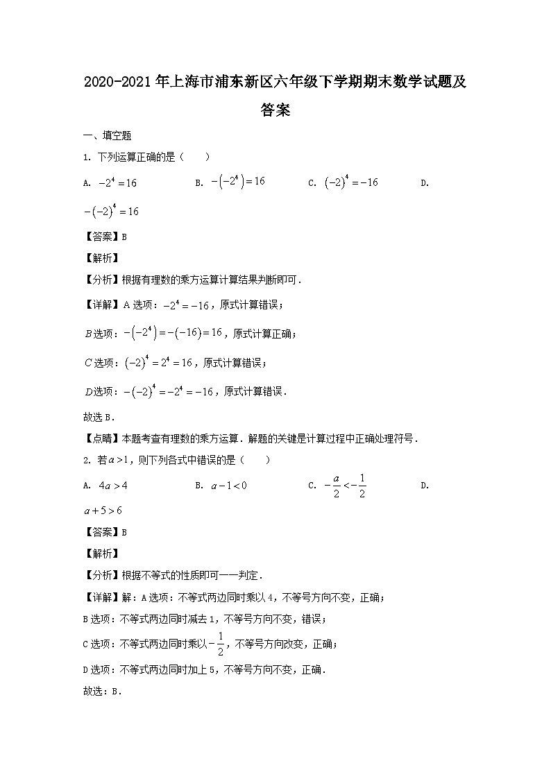 2020-2021学年上海市浦东新区六年级下学期期末数学试题及答案01