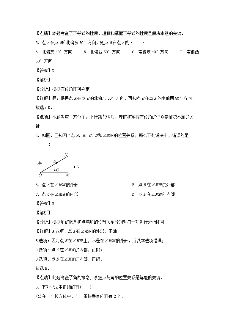 2020-2021学年上海市浦东新区六年级下学期期末数学试题及答案02