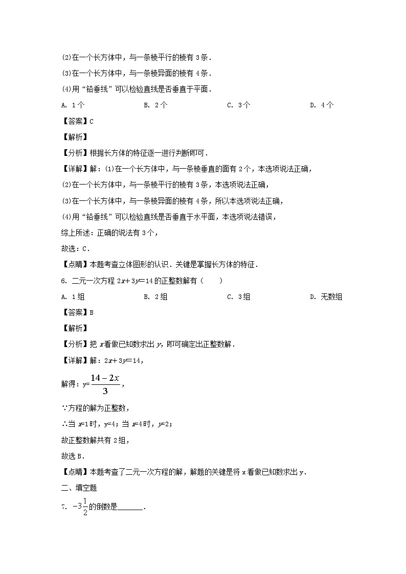 2020-2021学年上海市浦东新区六年级下学期期末数学试题及答案03