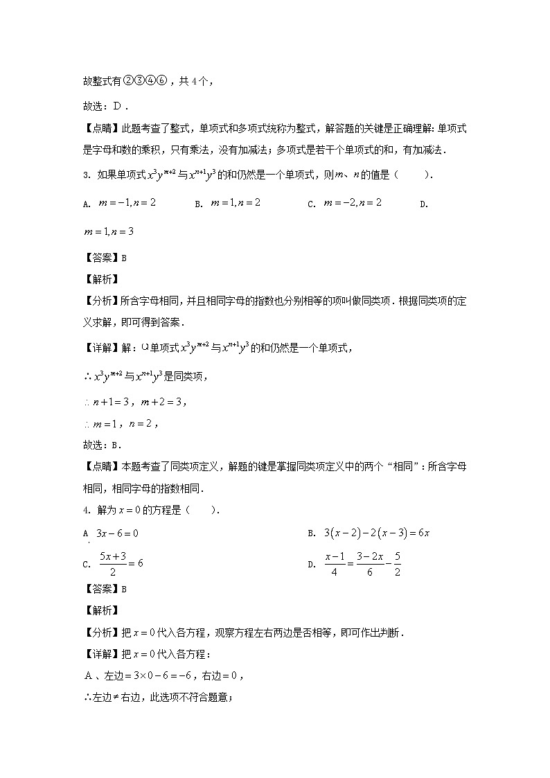 2020-2021学年上海市浦东新区六年级下学期期中数学试题及答案第2页