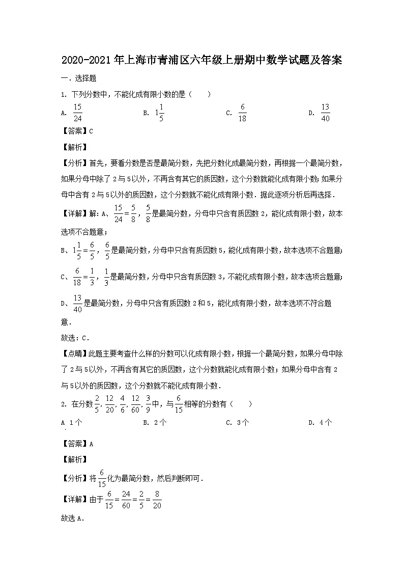 2020-2021学年上海市青浦区六年级上册期中数学试题及答案01