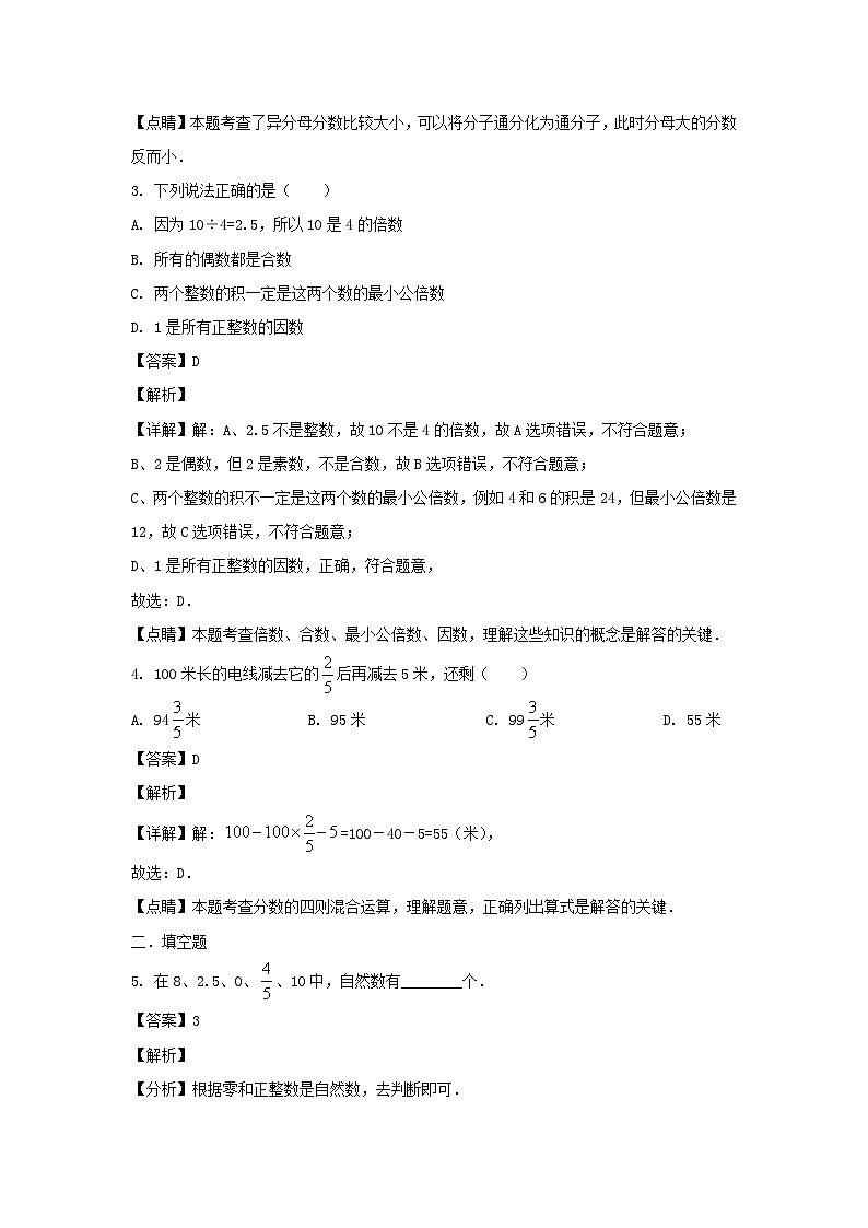 2020-2021学年上海市青浦区六年级上册期中数学试题及答案02