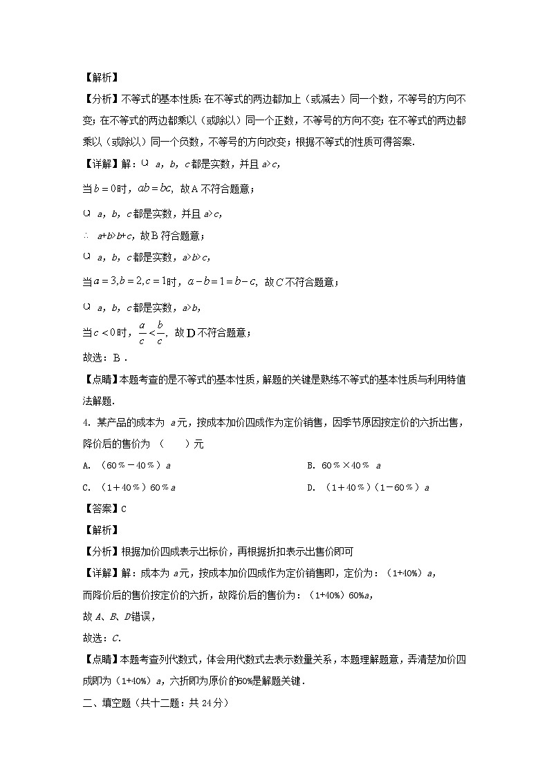 2020-2021学年上海市青浦区六年级下册期中数学试题及答案02