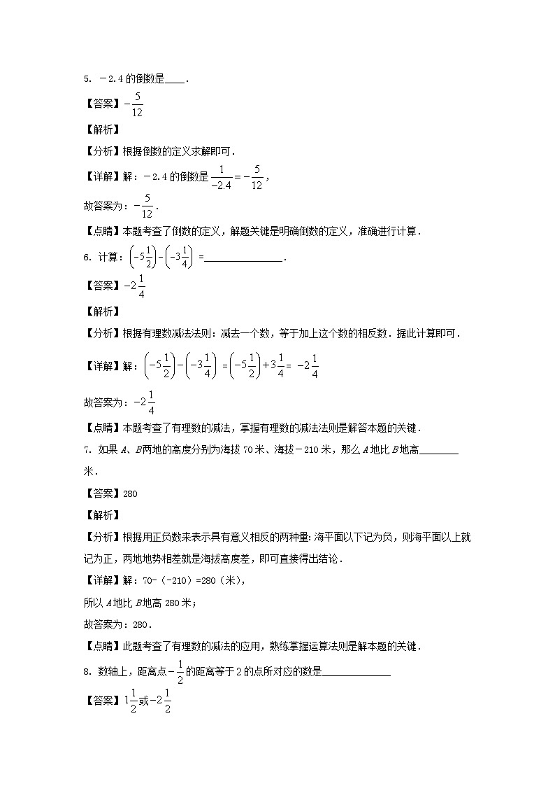 2020-2021学年上海市青浦区六年级下册期中数学试题及答案03