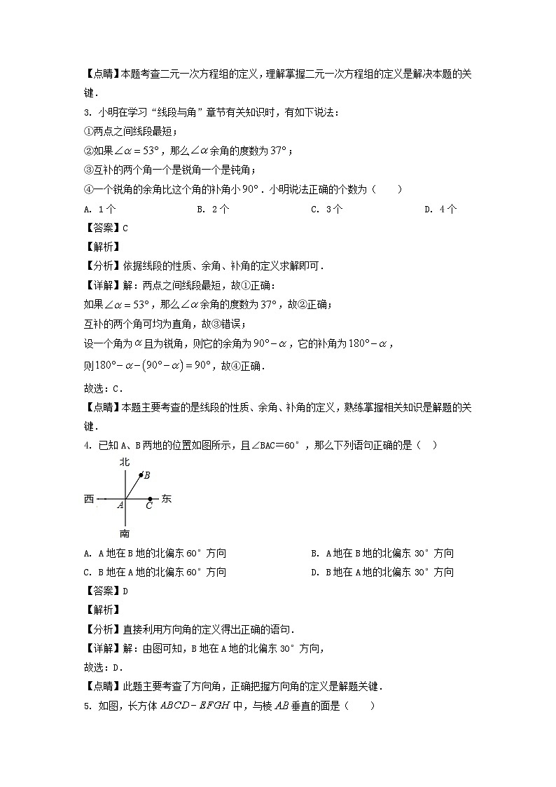2020-2021学年上海市长宁区六年级下册期末数学试题及答案02