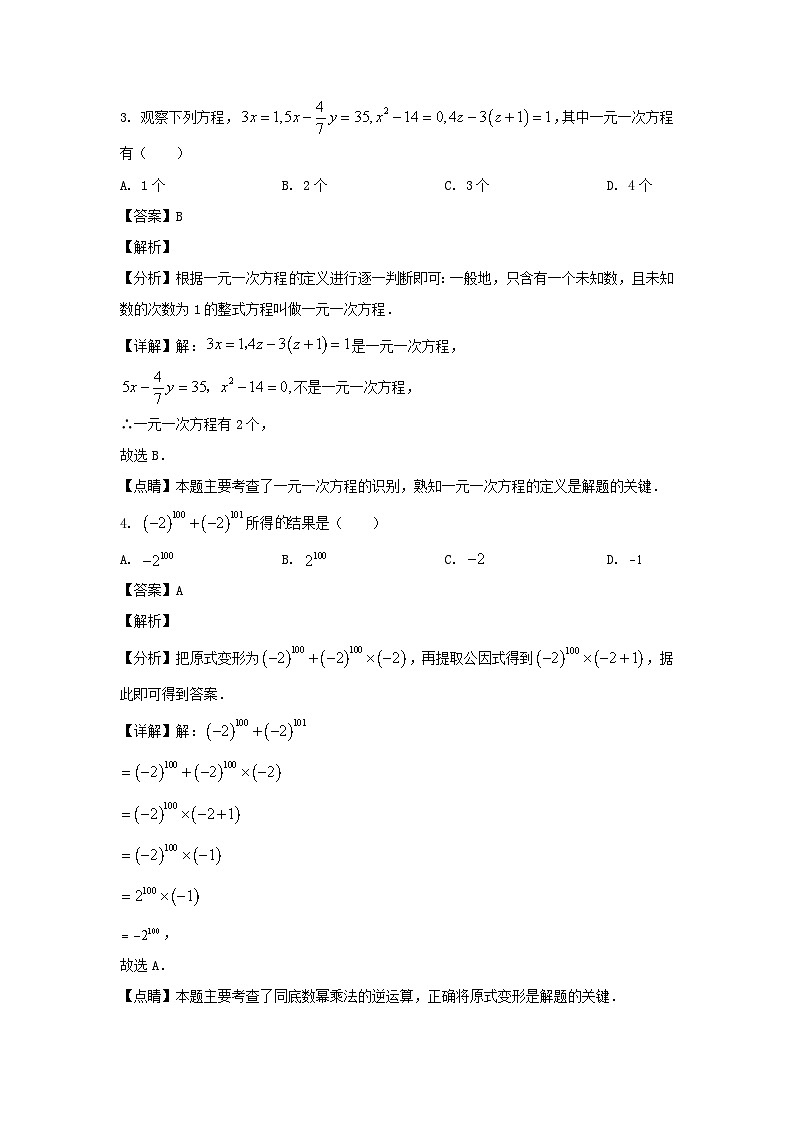 2020-2021学年上海徐汇区六年级下册期中数学试题及答案02