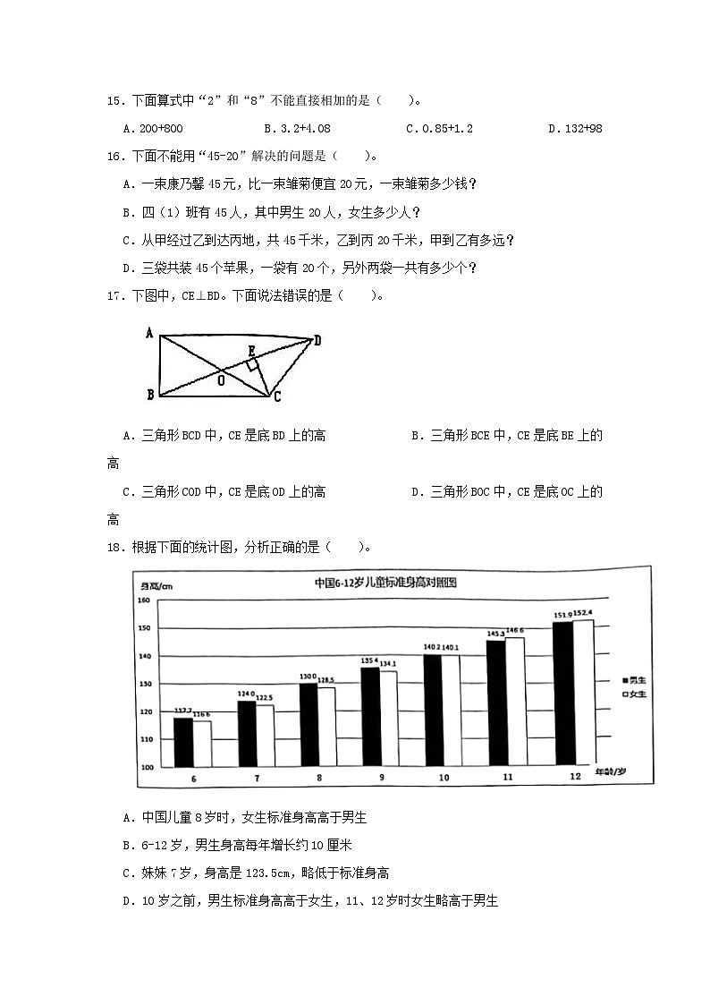 2020-2021学年浙江省杭州市江干区四年级下学期期末数学真题及答案03