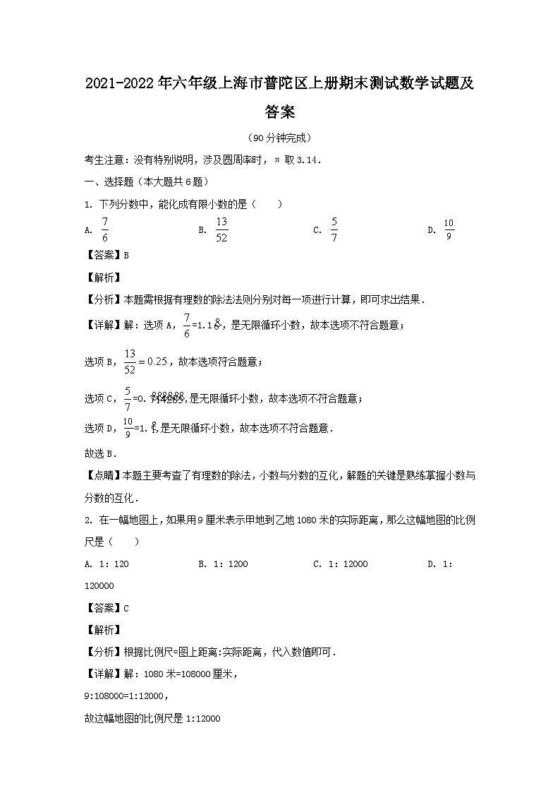 2021-2022学年六年级上海市普陀区上册期末测试数学试题及答案第1页