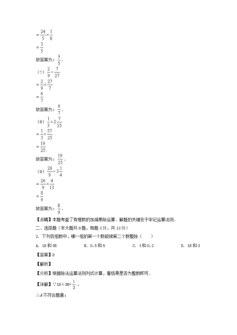 2021-2022学年上海静安区六年级上册期中数学试题及答案03