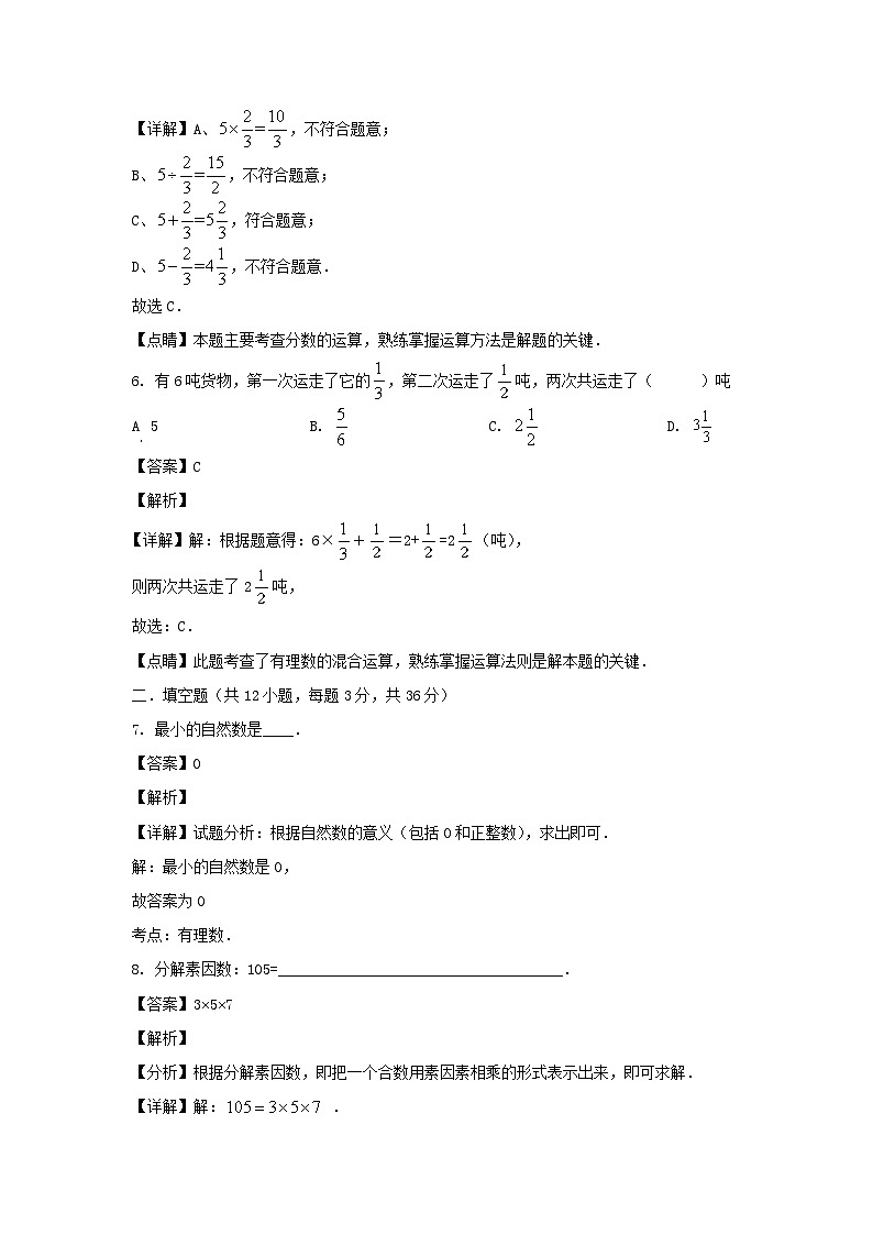 2021-2022学年上海青浦区六年级上册期中数学试题及答案(A卷)03