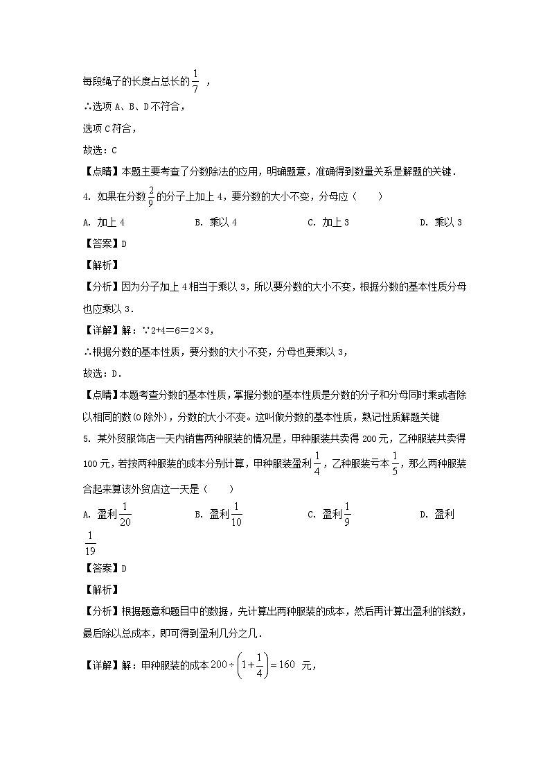 2021-2022学年上海青浦区六年级上册期中数学试题及答案02
