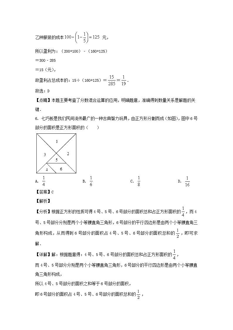 2021-2022学年上海青浦区六年级上册期中数学试题及答案03
