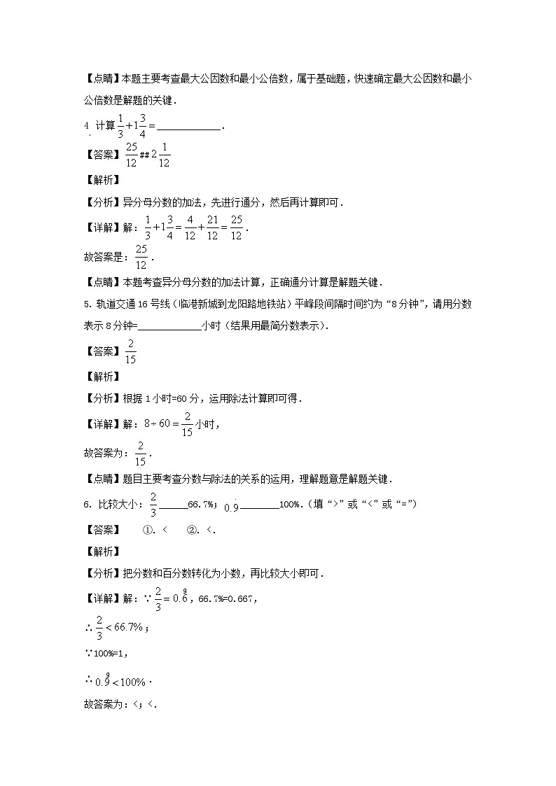 2021-2022学年上海市宝山区六年级上册12月月考数学试题及答案第2页