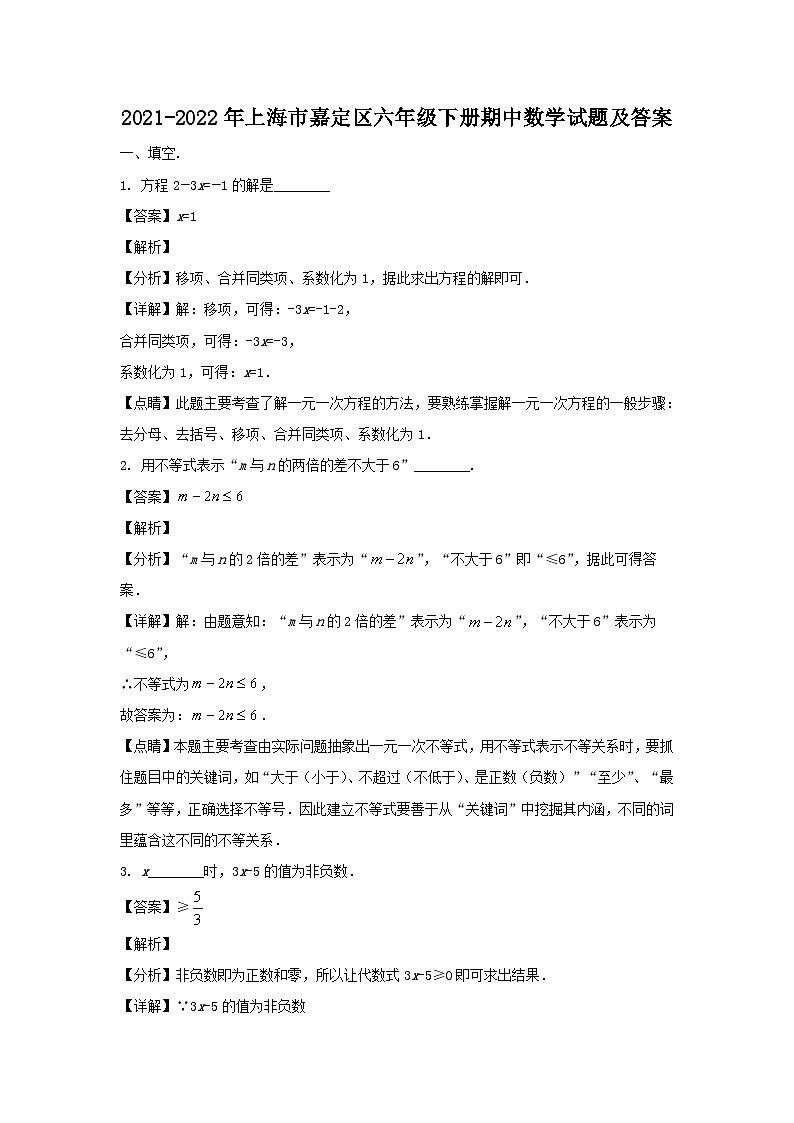 2021-2022学年上海市嘉定区六年级下册期中数学试题及答案01