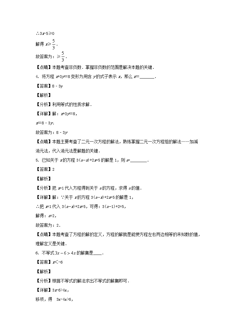 2021-2022学年上海市嘉定区六年级下册期中数学试题及答案02