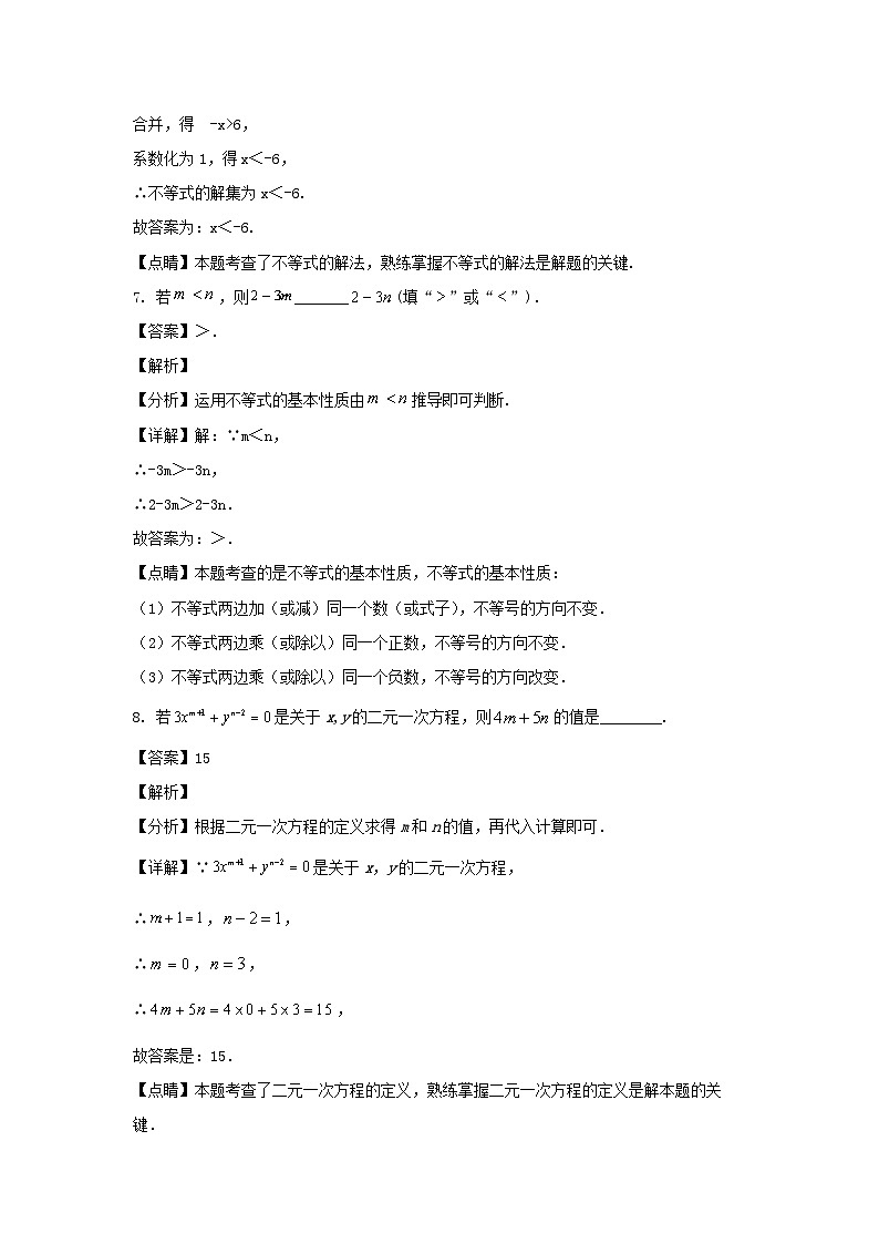 2021-2022学年上海市嘉定区六年级下册期中数学试题及答案03