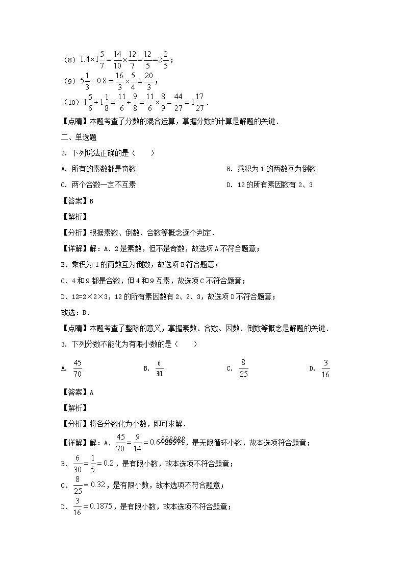 2021-2022学年上海市静安区六年级上册期中数学试卷及答案02