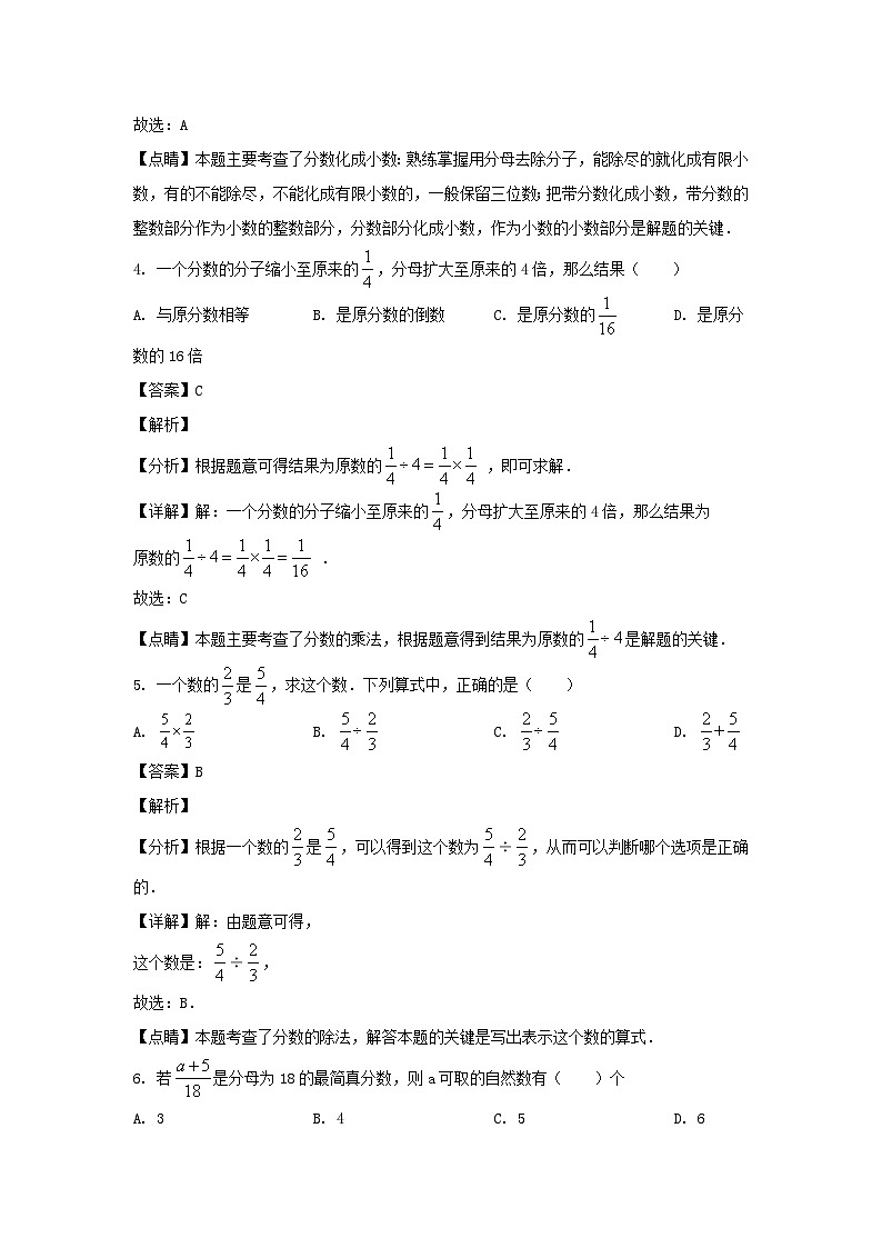 2021-2022学年上海市静安区六年级上册期中数学试卷及答案03
