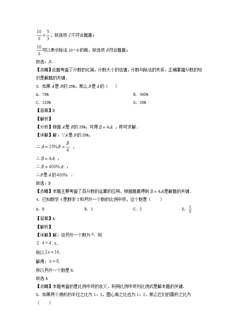 2021-2022学年上海市闵行区六年级上册期末数学试题及答案02