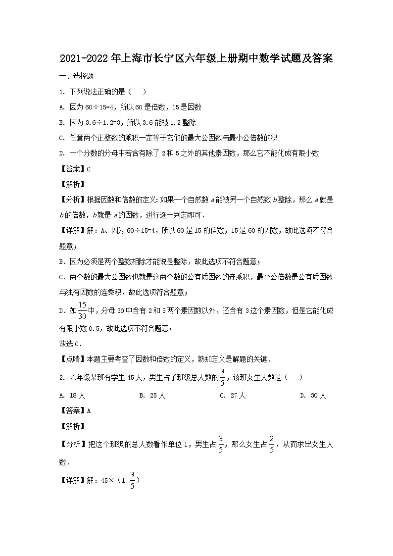 2021-2022学年上海市长宁区六年级上册期中数学试题及答案01