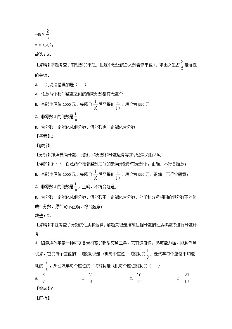 2021-2022学年上海市长宁区六年级上册期中数学试题及答案02