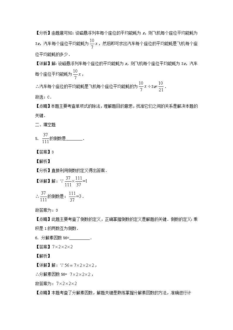 2021-2022学年上海市长宁区六年级上册期中数学试题及答案03