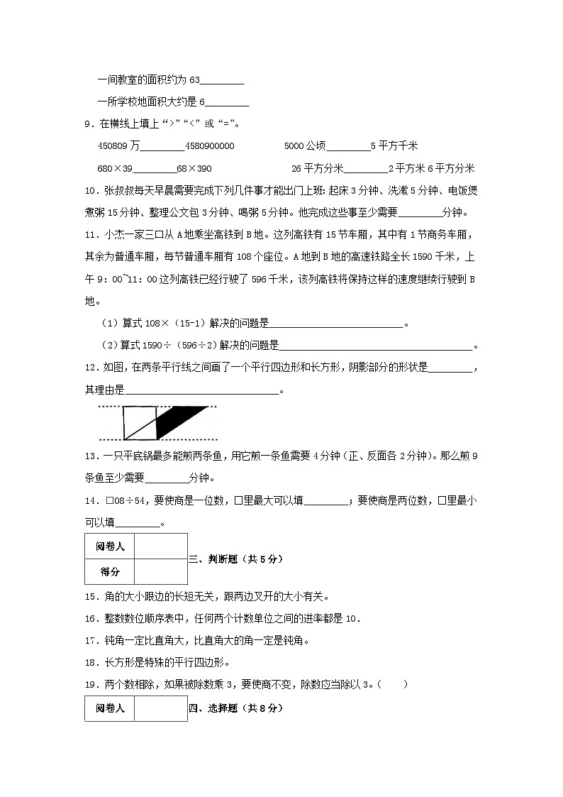 2021-2022学年浙江省宁波市镇海区四年级上学期期末数学真题及答案02