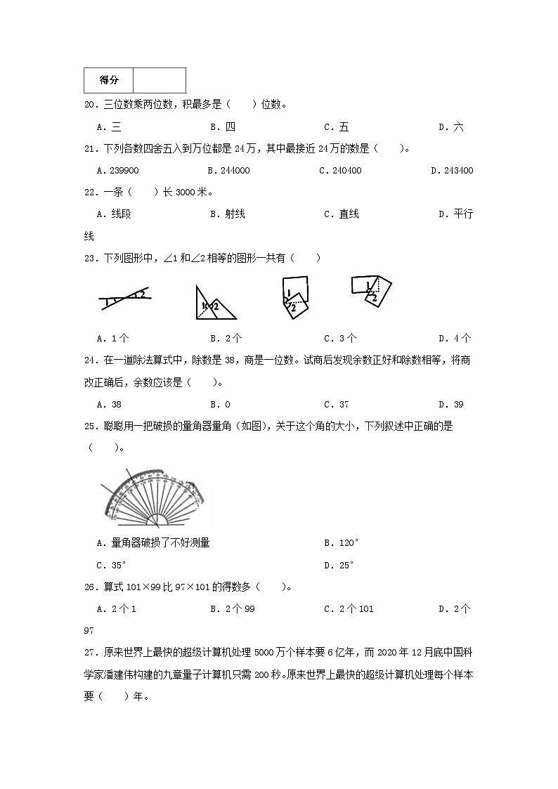 2021-2022学年浙江省宁波市镇海区四年级上学期期末数学真题及答案03