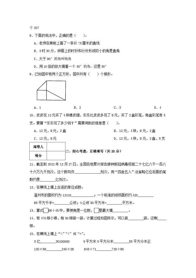 2021-2022学年浙江省温州市经开区四年级上学期期末数学真题及答案第2页