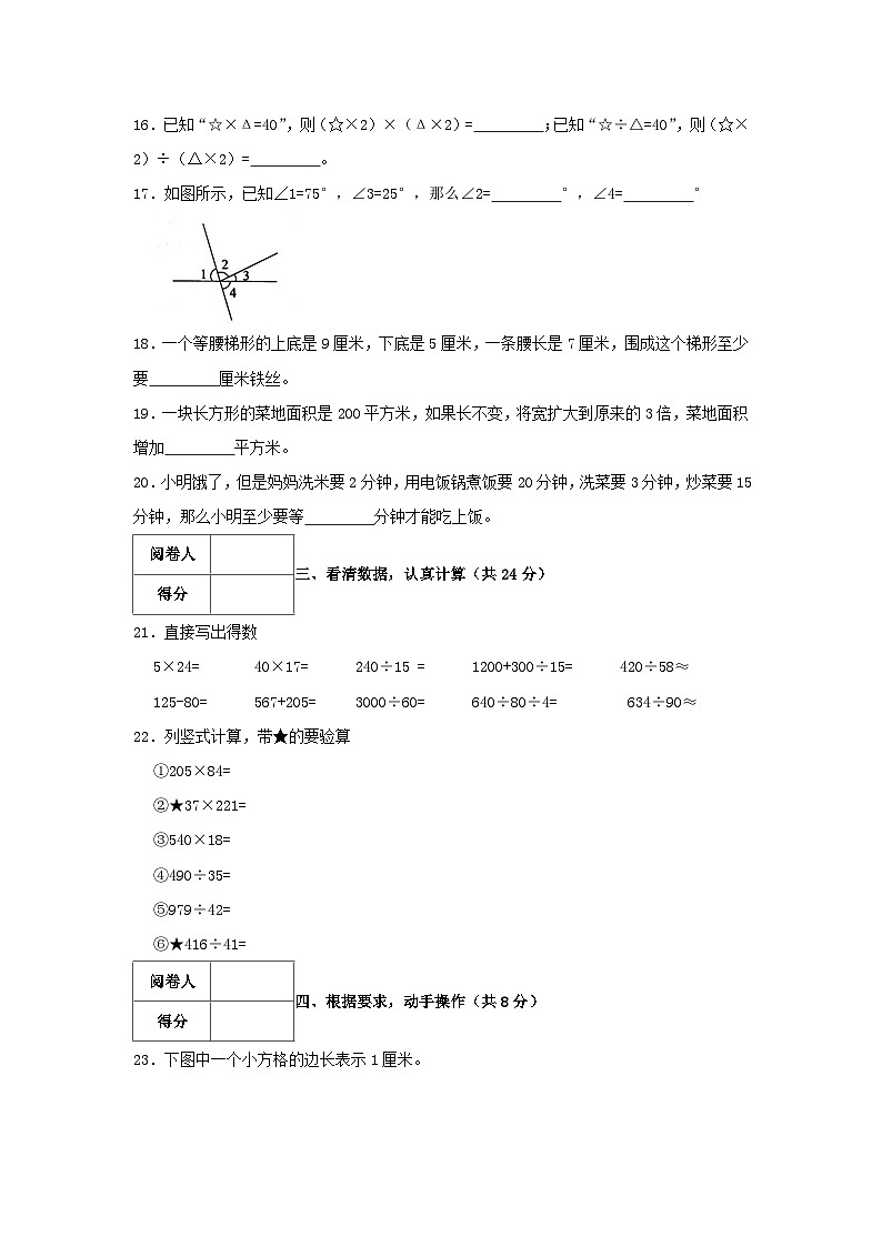 2021-2022学年浙江省温州市经开区四年级上学期期末数学真题及答案第3页