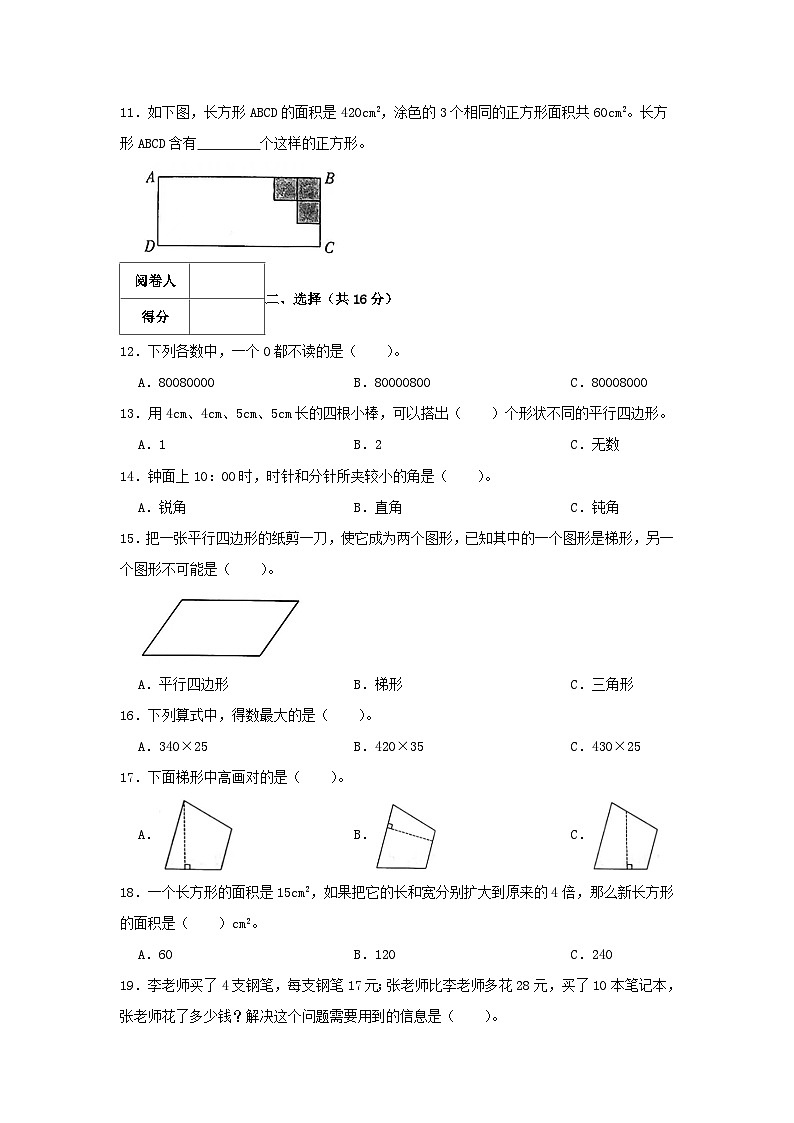 2021-2022学年浙江省温州市平阳县四年级上学期期末数学真题及答案02