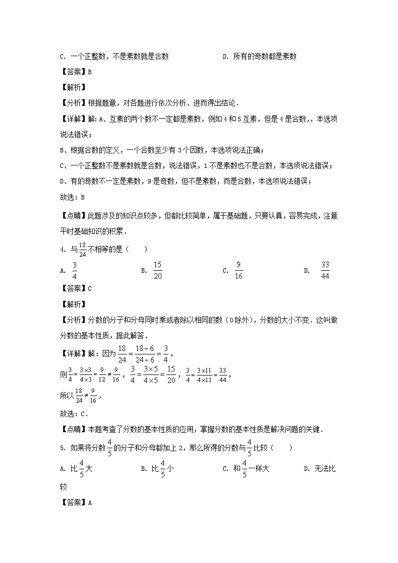 2022-2023学年上海市奉贤区六年级上册期中数学试题及答案02