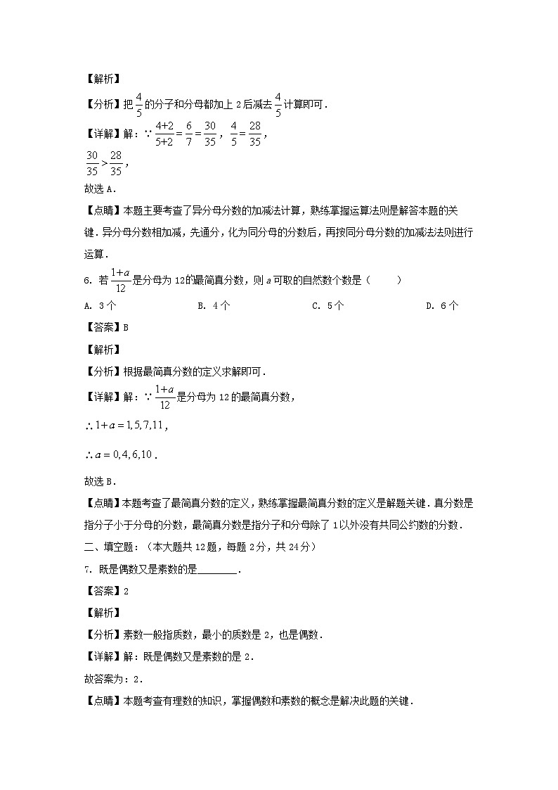 2022-2023学年上海市奉贤区六年级上册期中数学试题及答案03