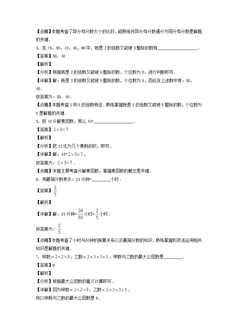 2022-2023学年上海市嘉定区六年级上册数学期中考试卷及答案第2页