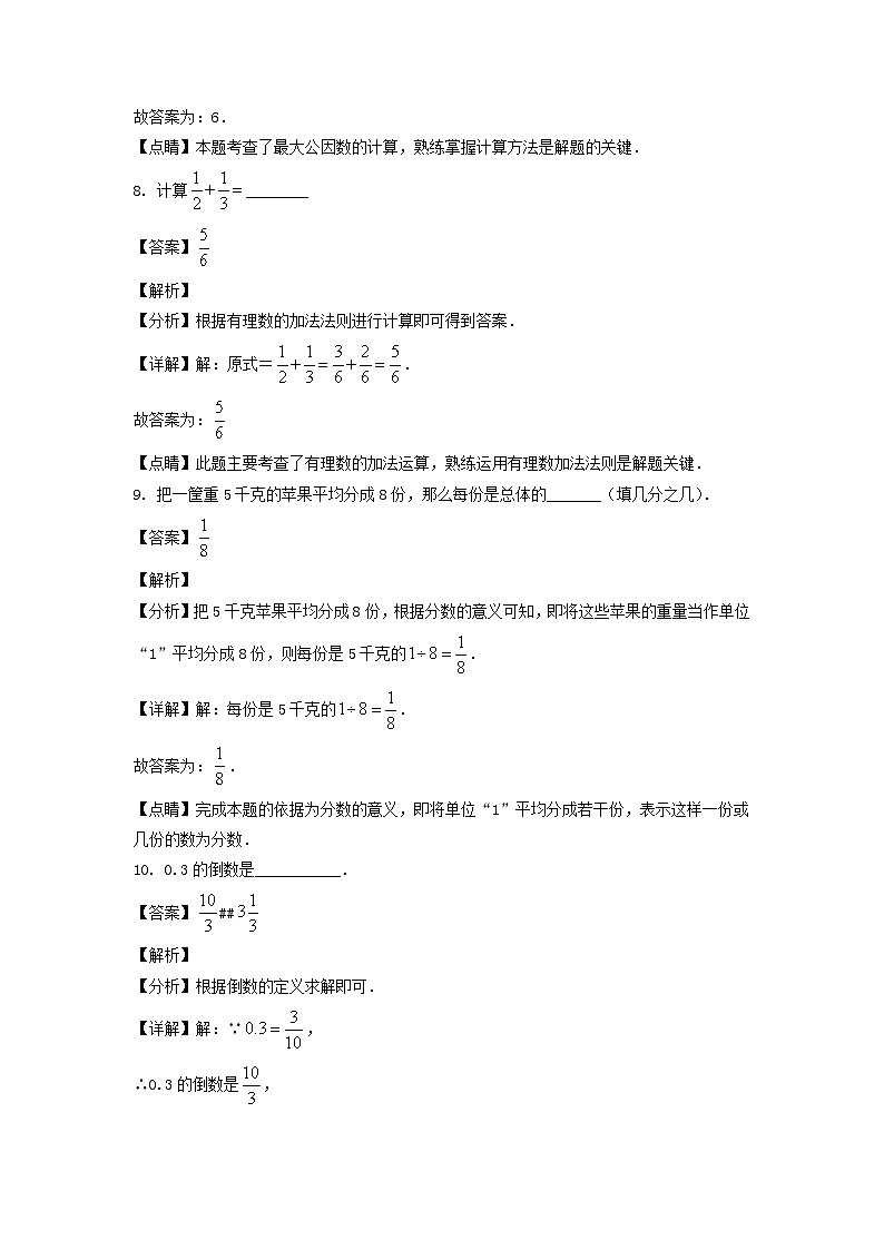 2022-2023学年上海市嘉定区六年级上册数学期中考试卷及答案第3页