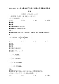 2022-2023学年上海市静安区六年级上册期中考试数学试卷及答案