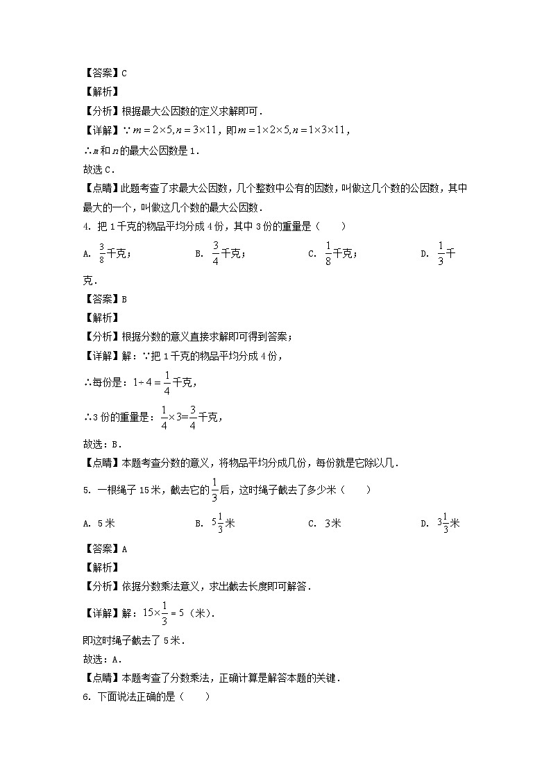 2022-2023学年上海市静安区六年级上册期中考试数学试卷及答案第2页