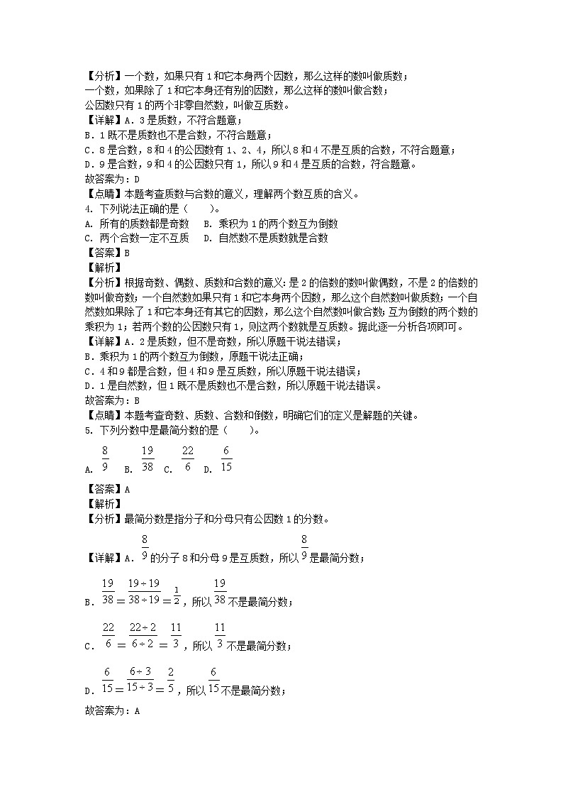 2022-2023学年上海市静安区六年级上册期中数学试卷及答案(沪教版)02