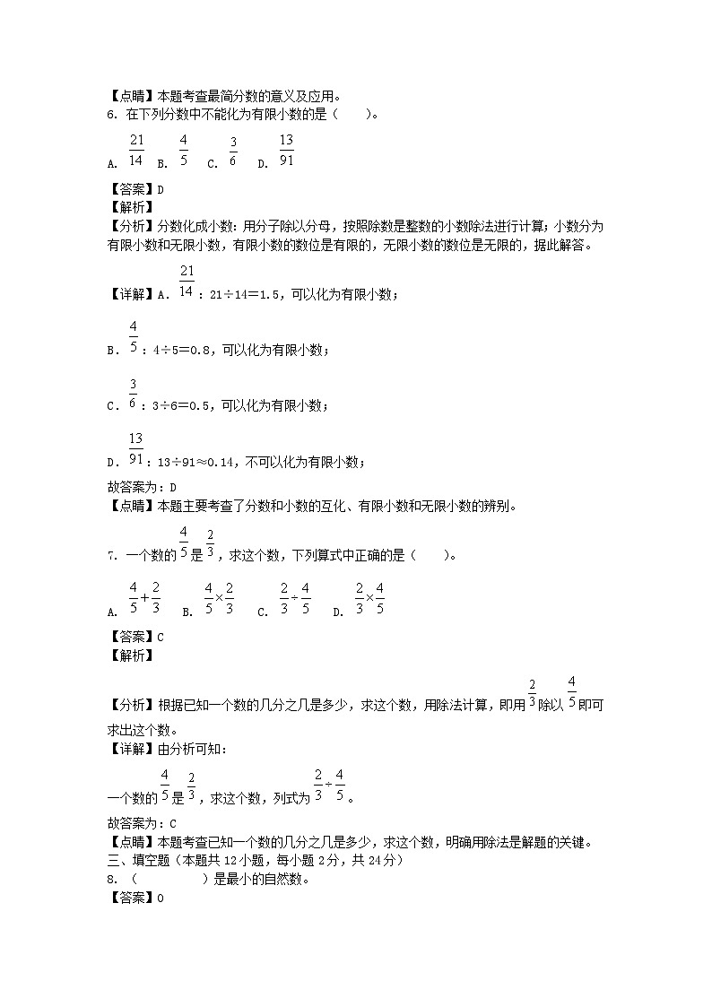 2022-2023学年上海市静安区六年级上册期中数学试卷及答案(沪教版)03