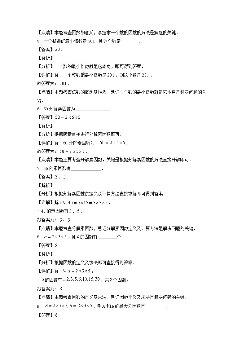 2022-2023学年上海市闵行区六年级上册9月数学试题及答案第2页