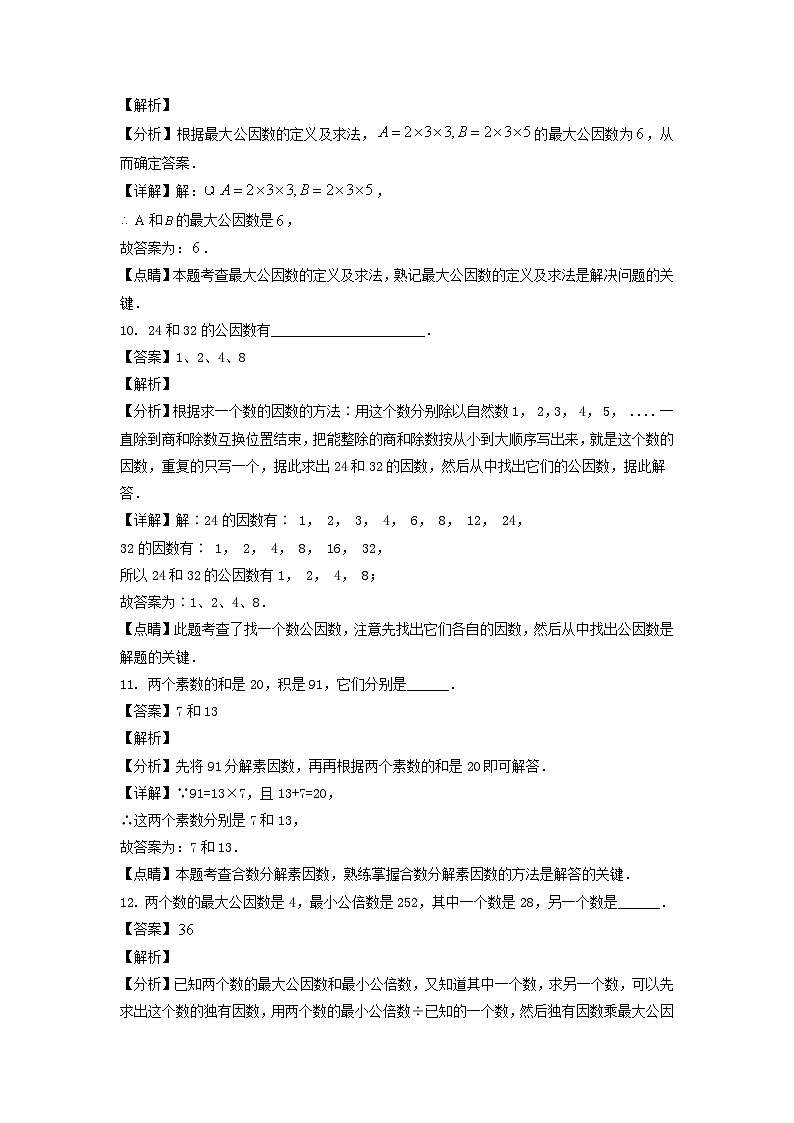 2022-2023学年上海市闵行区六年级上册9月数学试题及答案第3页